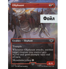 Oliphaunt
