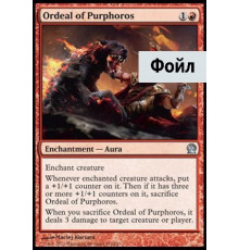 Ordeal of Purphoros (Испытание Пирфора)