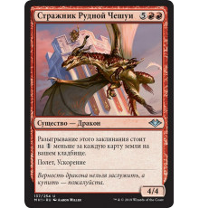Ore-Scale Guardian (Стражник Рудной Чешуи)