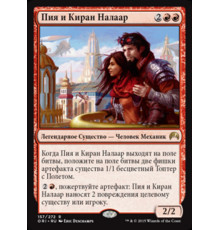 Pia and Kiran Nalaar (Пия и Киран Налаар)