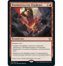 Purphoros's Intervention (Вмешательство Пирфора)