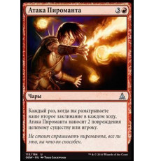 Pyromancer's Assault (Атака Пироманта)