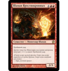 Rageblood Shaman (Шаман Яростнокровных)