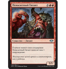 Ravenous Giant (Ненасытный Гигант)