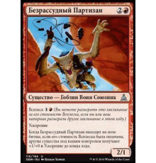 Reckless Bushwhacker (Безрассудный Партизан)
