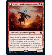Reckless Stormseeker (Безрассудная Грозоискательница)