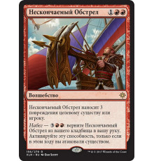Repeating Barrage (Нескончаемый Обстрел)