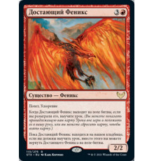 Retriever Phoenix (Достающий Феникс)