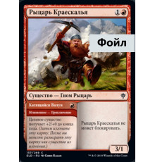 Rimrock Knight // Boulder Rush (Рыцарь Краескалья // Катящийся Валун)