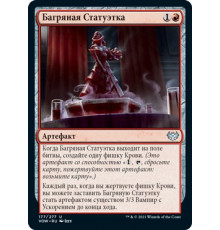 Sanguine Statuette (Багряная Статуэтка)