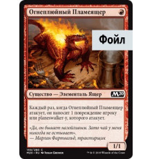 Scorch Spitter (Огнеплюйный Пламеящер)
