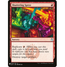 Shattering Spree (Вакханалия разрушения)