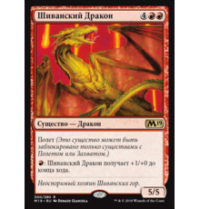 Shivan Dragon (Шиванский Дракон)