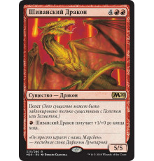Shivan Dragon (Шиванский Дракон)
