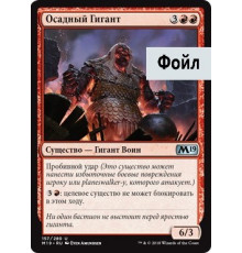 Siegebreaker Giant (Осадный Гигант)