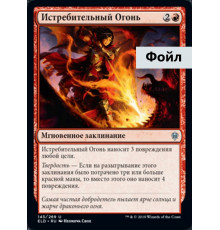 Slaying Fire (Истребительный Огонь)