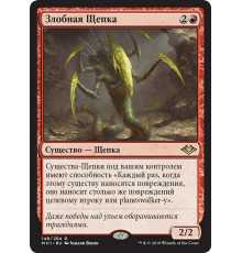 Spiteful Sliver (Злобная Щепка)