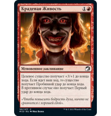 Stolen Vitality (Краденая Живость)