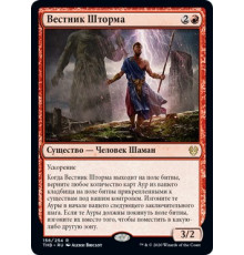 Storm Herald (Вестник Шторма)
