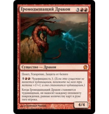 Stormbreath Dragon (Громодышащий Дракон)