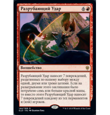 Sundering Stroke (Разрубающий Удар)