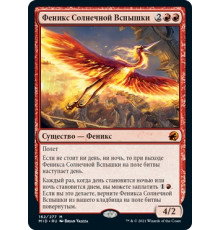 Sunstreak Phoenix (Феникс Солнечной Вспышки)