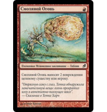 Tarfire (Смоляной Огонь)