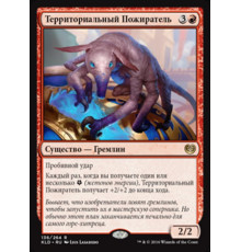 Territorial Gorger (Территориальный Пожиратель)