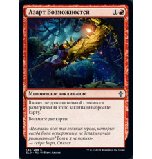 Thrill of Possibility (Азарт Возможностей)