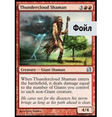 Thundercloud Shaman (Шаман Грозового Облака)