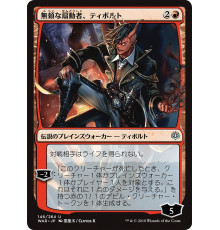 Tibalt, Rakish Instigator (Тибальт, Распутный Подстрекатель)