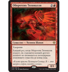 Tilonalli's Skinshifter (Оборотень Тилоналли)