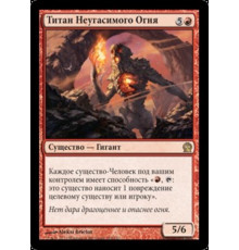 Titan of Eternal Fire (Титан Неугасимого Огня)