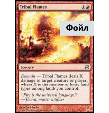 Tribal Flames (Племенное Пламя)