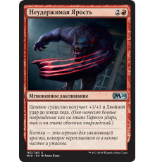 Uncaged Fury (Неудержимая Ярость)