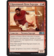 Unchained Berserker (Сбросивший Цепи Берсерк)