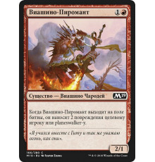 Viashino Pyromancer (Виашино-Пиромант)