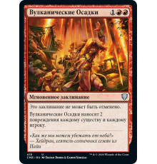 Volcanic Fallout (Вулканические Осадки)