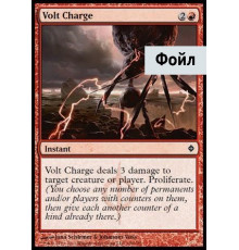 Volt Charge (Вольтовый Заряд)