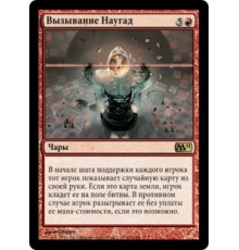 Wild Evocation (Вызывание Наугад)