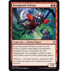 Wily Goblin (Коварный Гоблин)