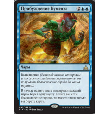 Kumena’s Awakening (Пробуждение Кумены)