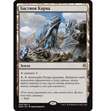 Karn's Bastion (Бастион Карна)