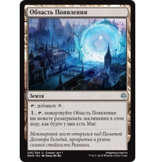 Emergence Zone (Область Появления)