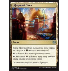 Aether Hub (Эфирный Узел)