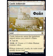 Castle Ardenvale (Замок Арденвейл)