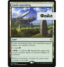 Castle Garenbrig (Замок Гаренбриг)