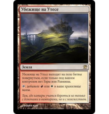 Clifftop Retreat (Убежище на Утесе)