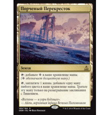 Corrupted Crossroads (Порченый Перекресток)