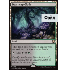 Deathcap Glade (Поляна Поганок)